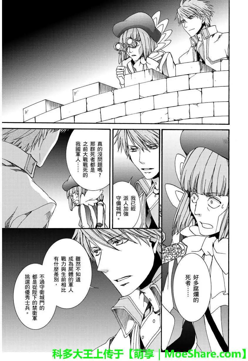 《今天开始魔自由业！》第109回 第11页
