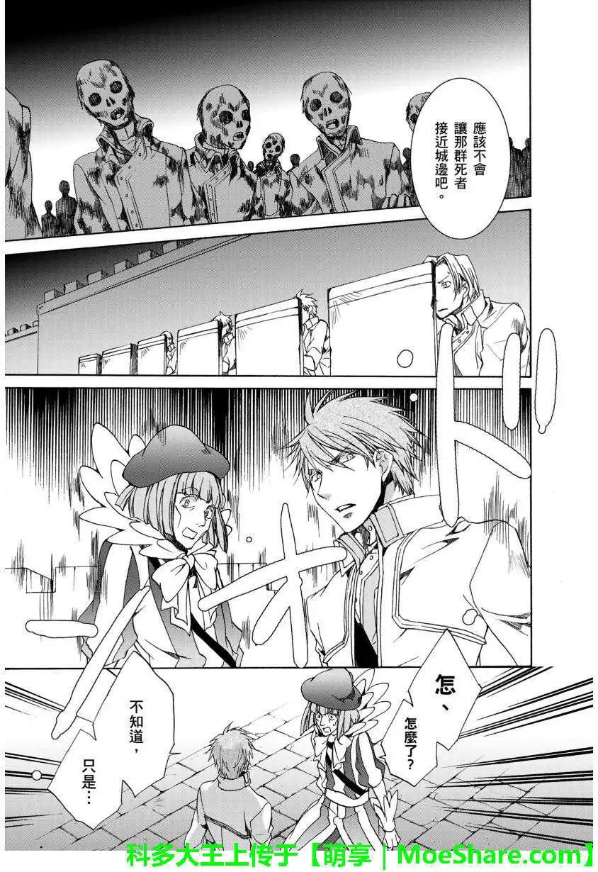 《今天开始魔自由业！》第109回 第12页