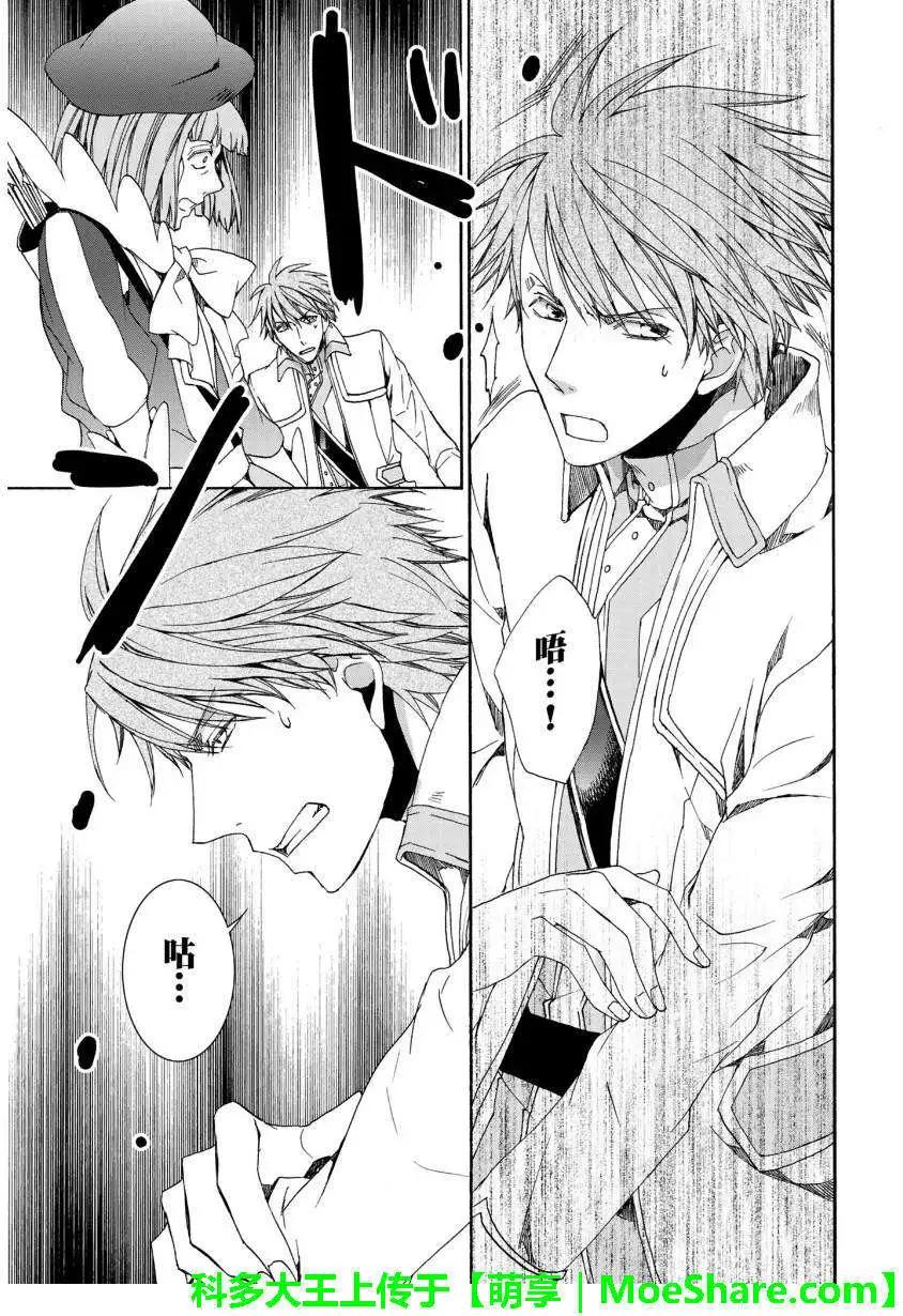 《今天开始魔自由业！》第109回 第13页