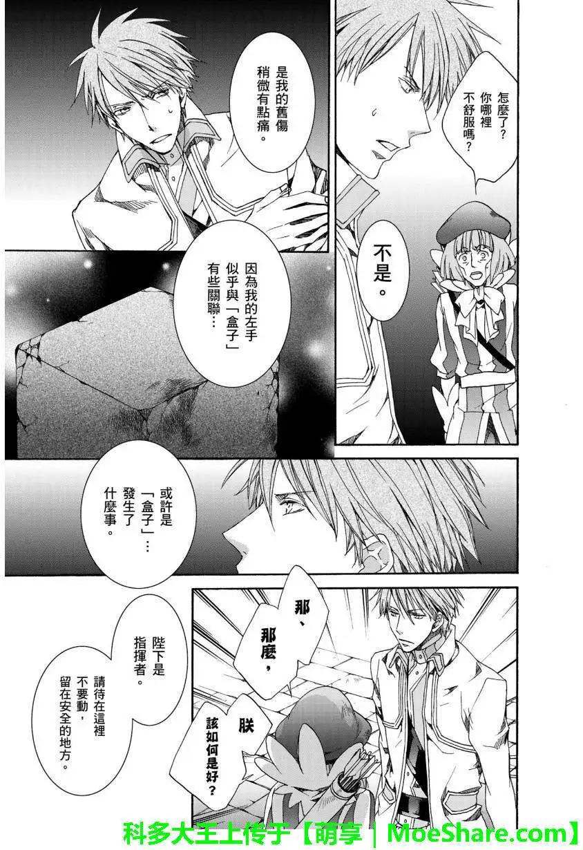 《今天开始魔自由业！》第109回 第14页