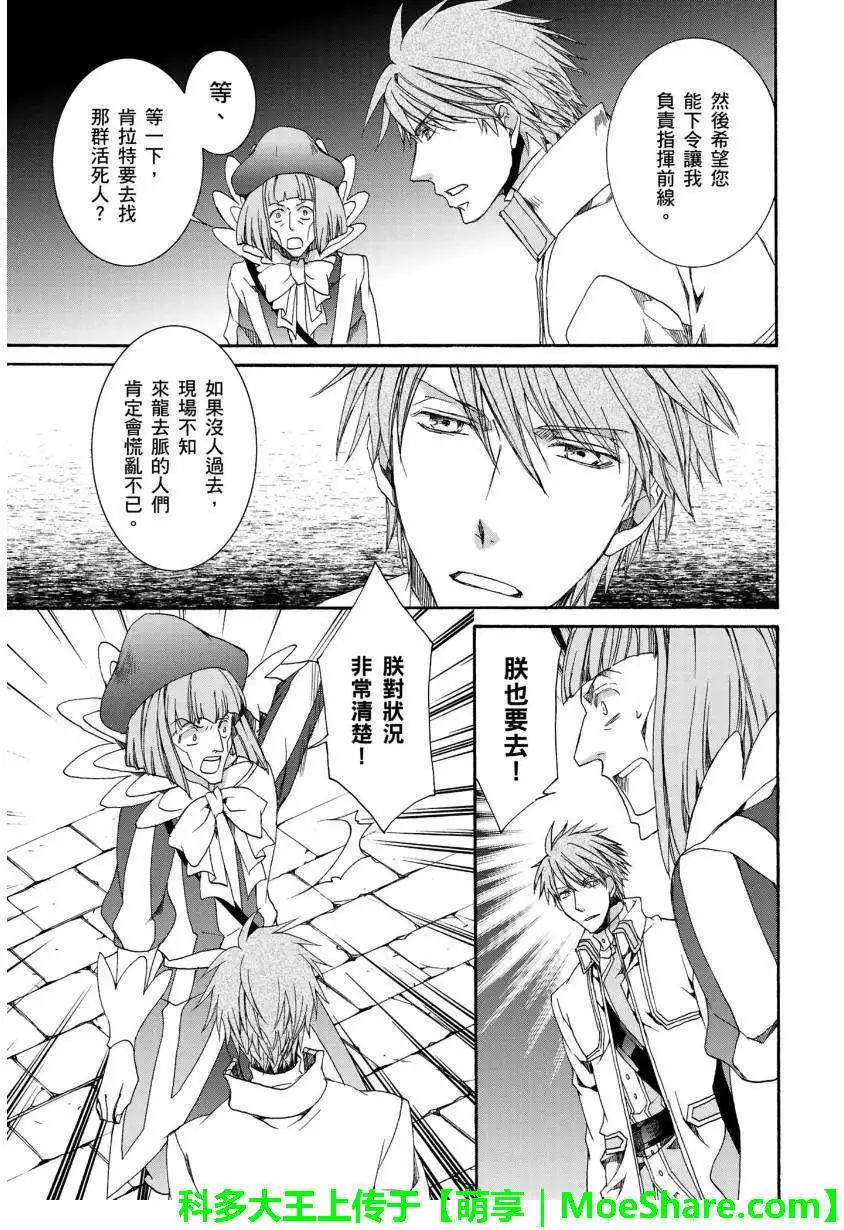 《今天开始魔自由业！》第109回 第15页