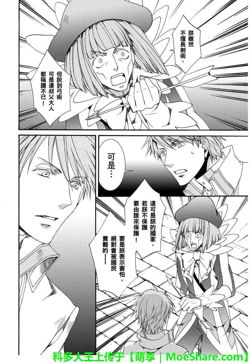《今天开始魔自由业！》第109回 第16页