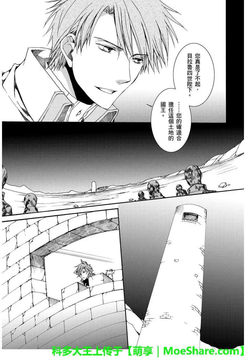《今天开始魔自由业！》第109回 第17页