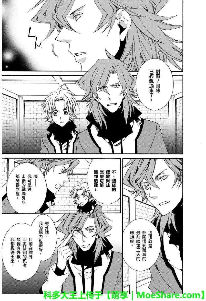 《今天开始魔自由业！》第109回 第18页