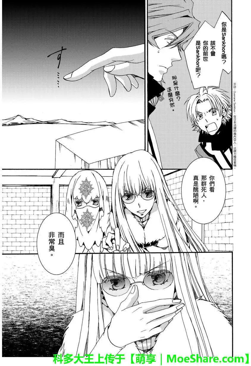 《今天开始魔自由业！》第109回 第19页