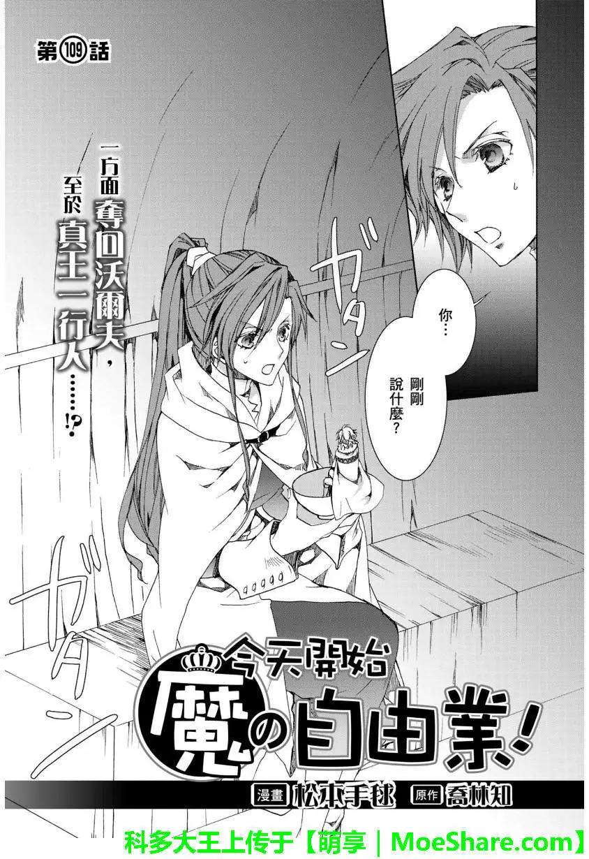 《今天开始魔自由业！》第109回 第1页