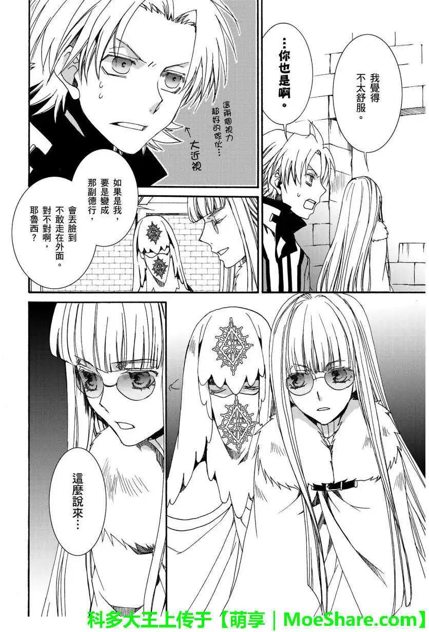 《今天开始魔自由业！》第109回 第20页
