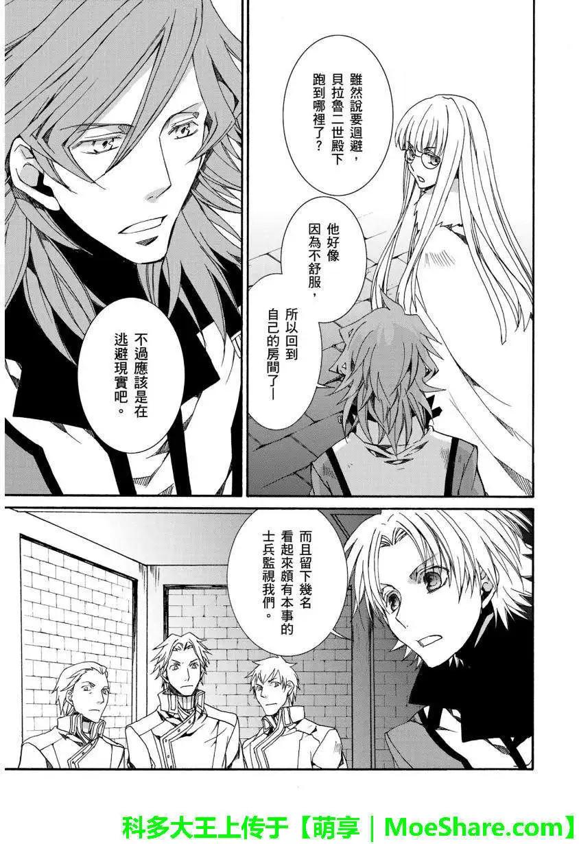《今天开始魔自由业！》第109回 第21页