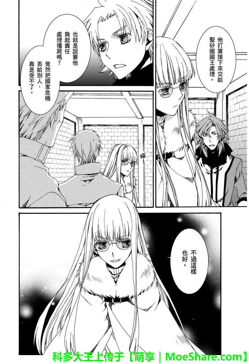 《今天开始魔自由业！》第109回 第22页