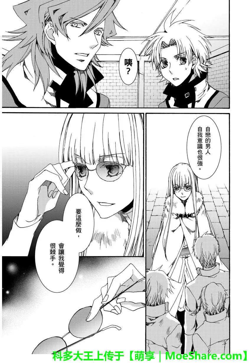 《今天开始魔自由业！》第109回 第23页