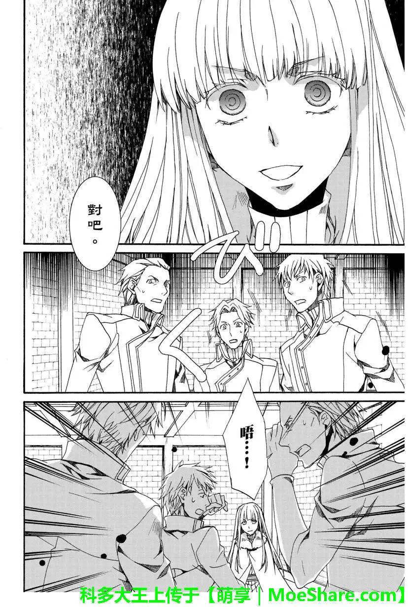 《今天开始魔自由业！》第109回 第24页