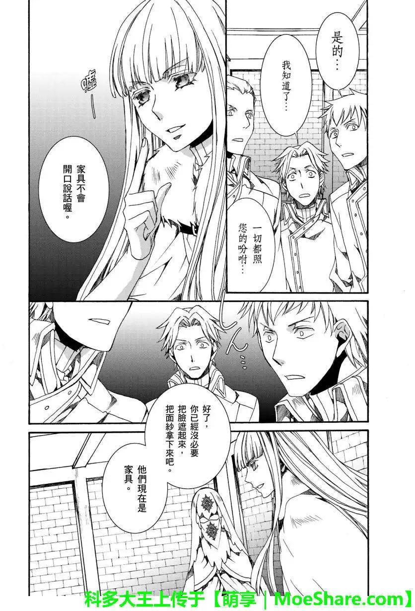 《今天开始魔自由业！》第109回 第26页