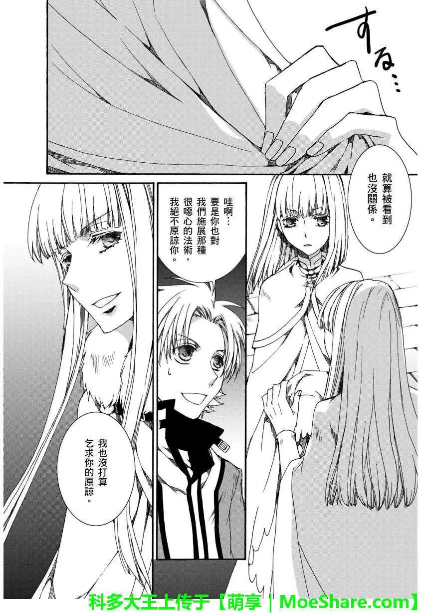《今天开始魔自由业！》第109回 第27页