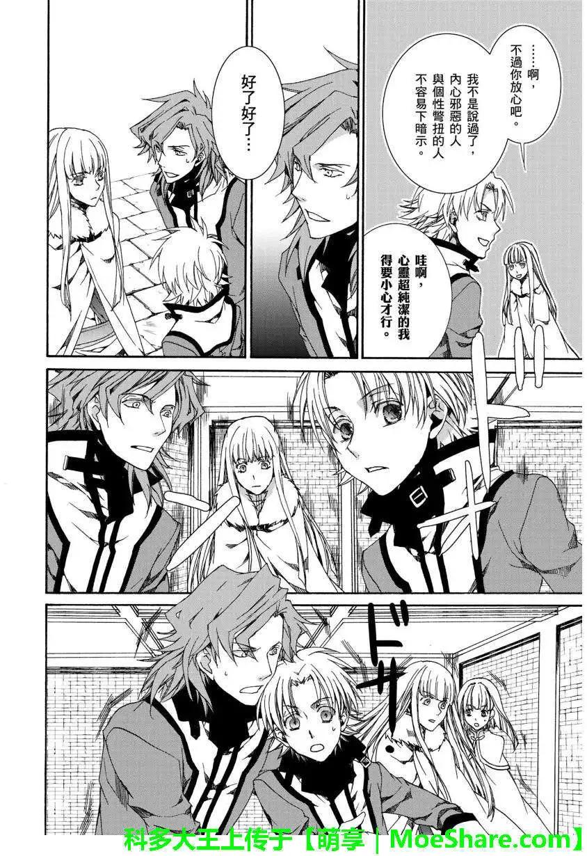 《今天开始魔自由业！》第109回 第28页