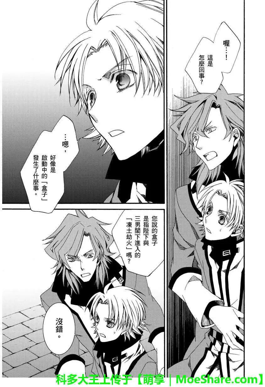 《今天开始魔自由业！》第109回 第29页