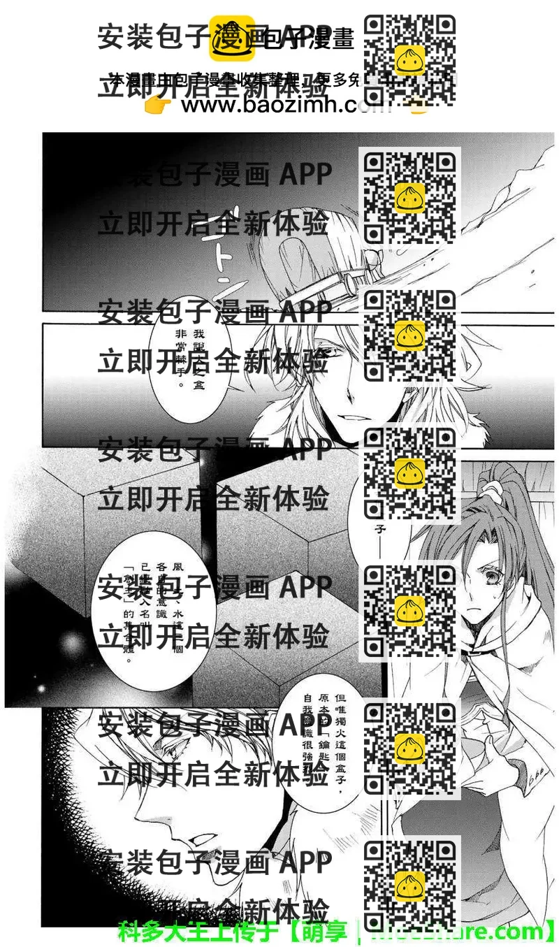 《今天开始魔自由业！》第109回 第2页