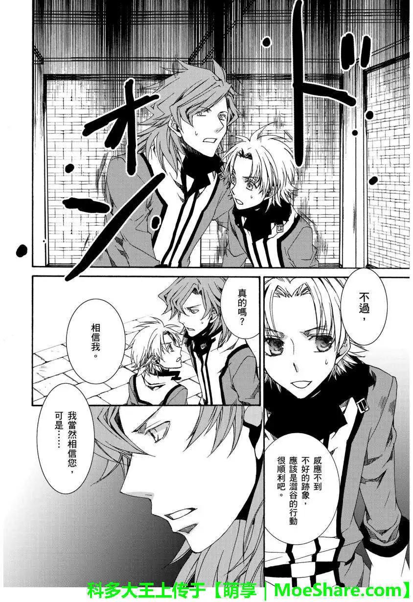 《今天开始魔自由业！》第109回 第30页