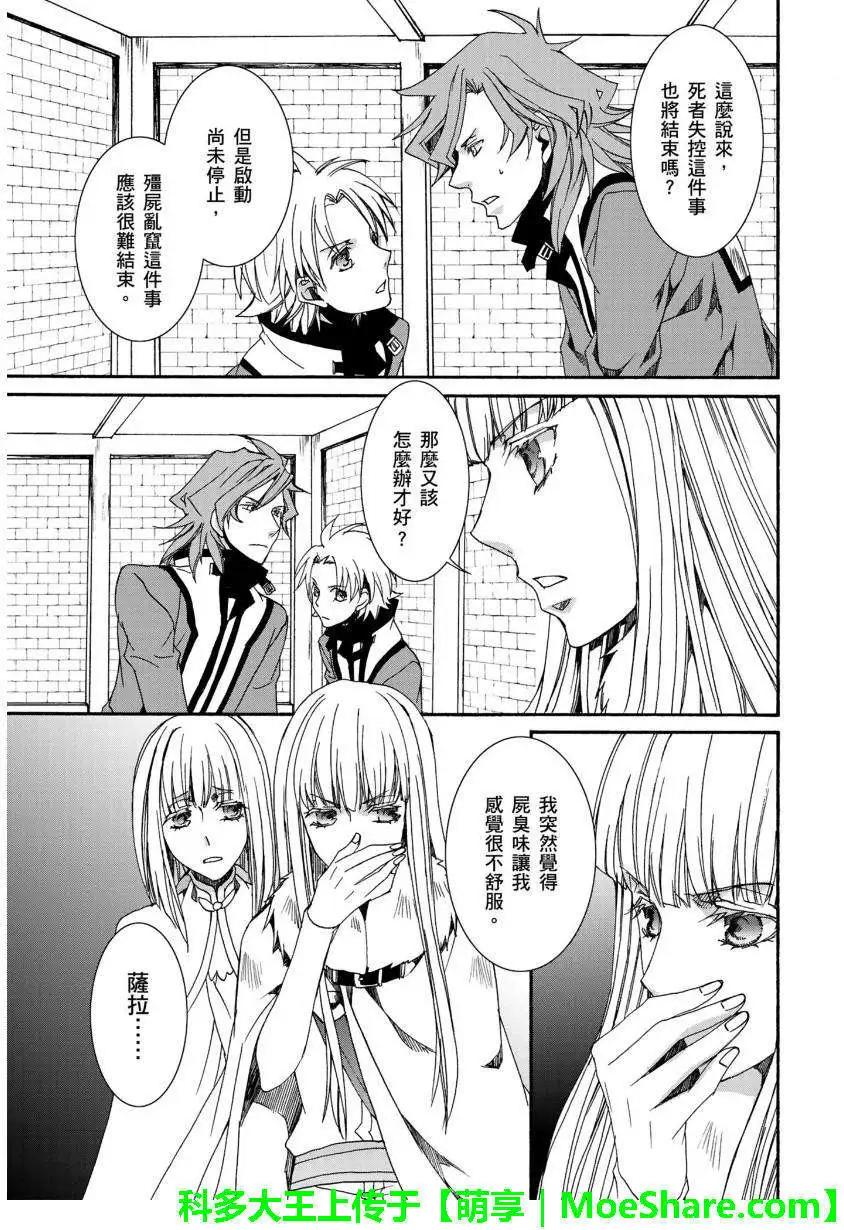 《今天开始魔自由业！》第109回 第31页