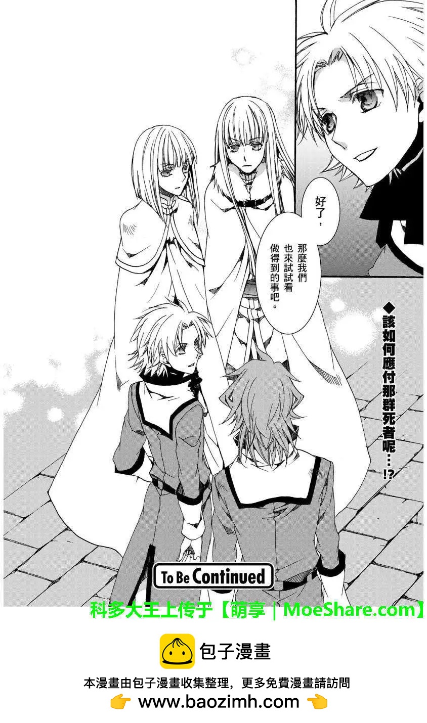 《今天开始魔自由业！》第109回 第32页