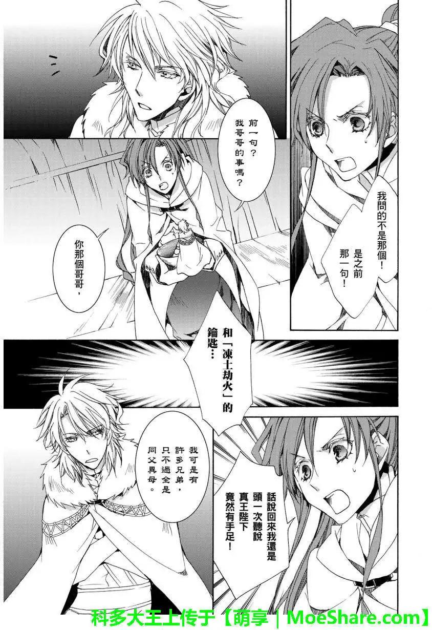 《今天开始魔自由业！》第109回 第3页