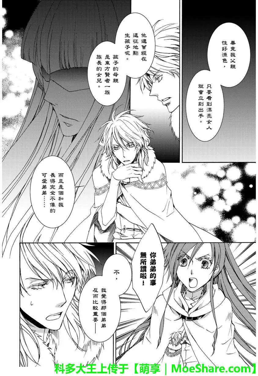 《今天开始魔自由业！》第109回 第4页