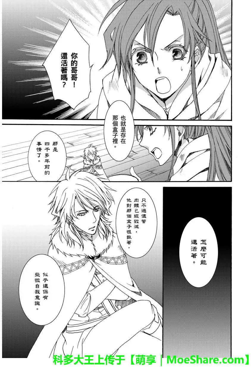 《今天开始魔自由业！》第109回 第5页