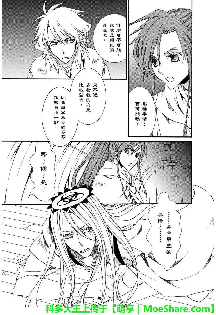 《今天开始魔自由业！》第109回 第6页