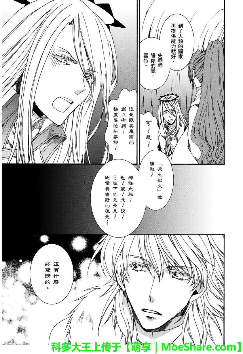 《今天开始魔自由业！》第109回 第7页