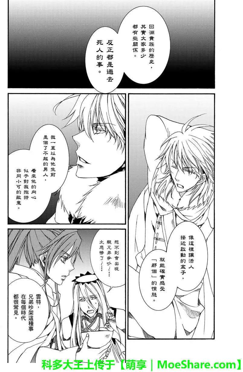《今天开始魔自由业！》第109回 第8页