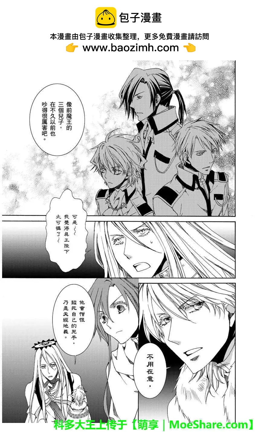 《今天开始魔自由业！》第109回 第9页