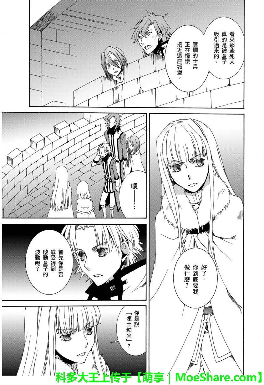 《今天开始魔自由业！》第111回 第10页