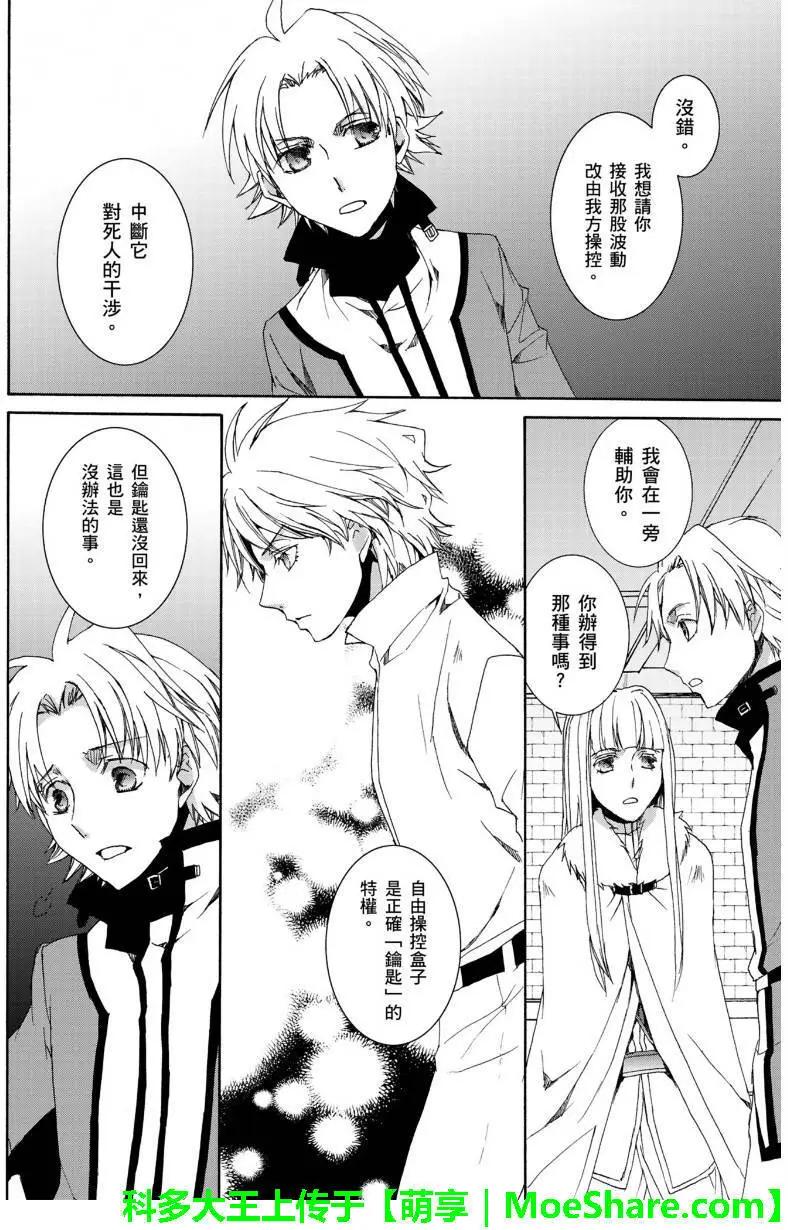 《今天开始魔自由业！》第111回 第11页