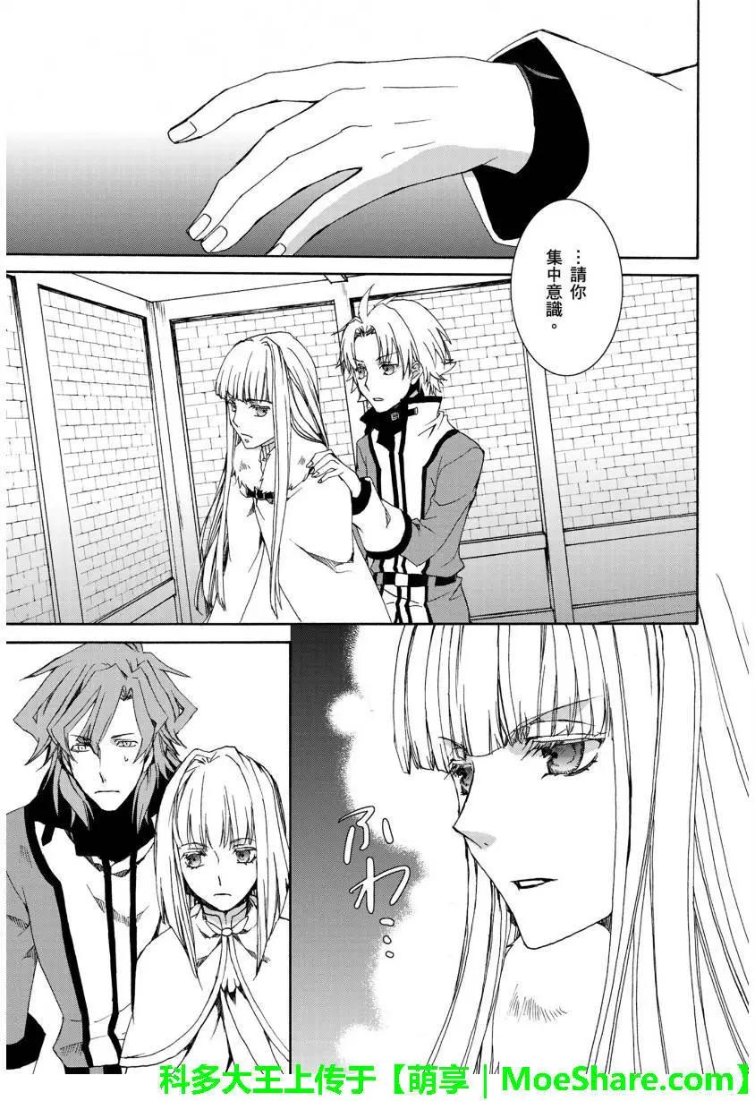 《今天开始魔自由业！》第111回 第12页
