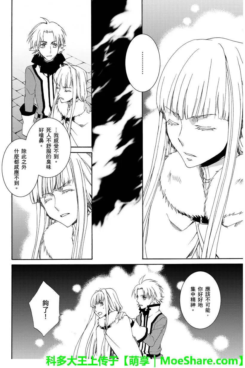 《今天开始魔自由业！》第111回 第13页