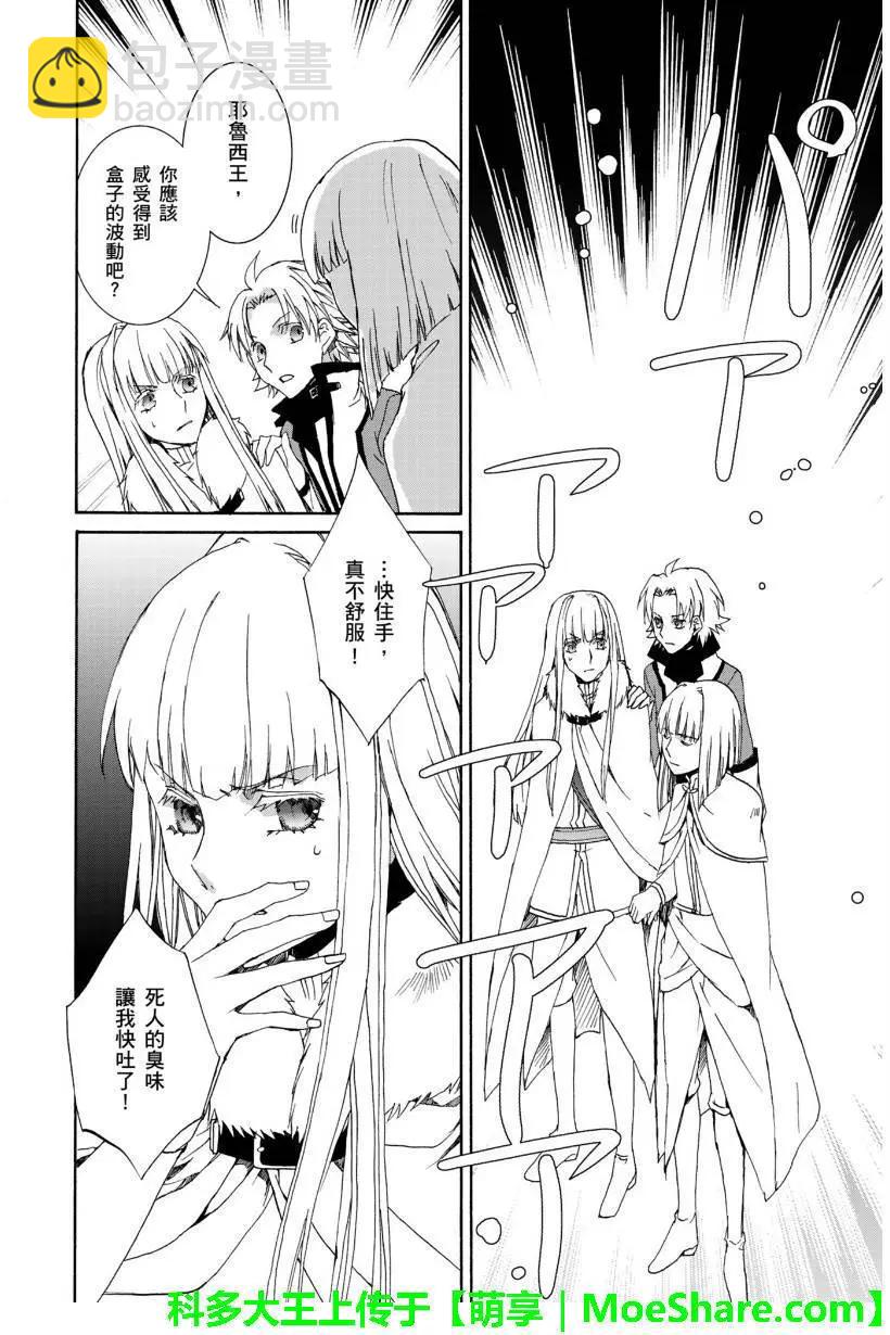《今天开始魔自由业！》第111回 第16页