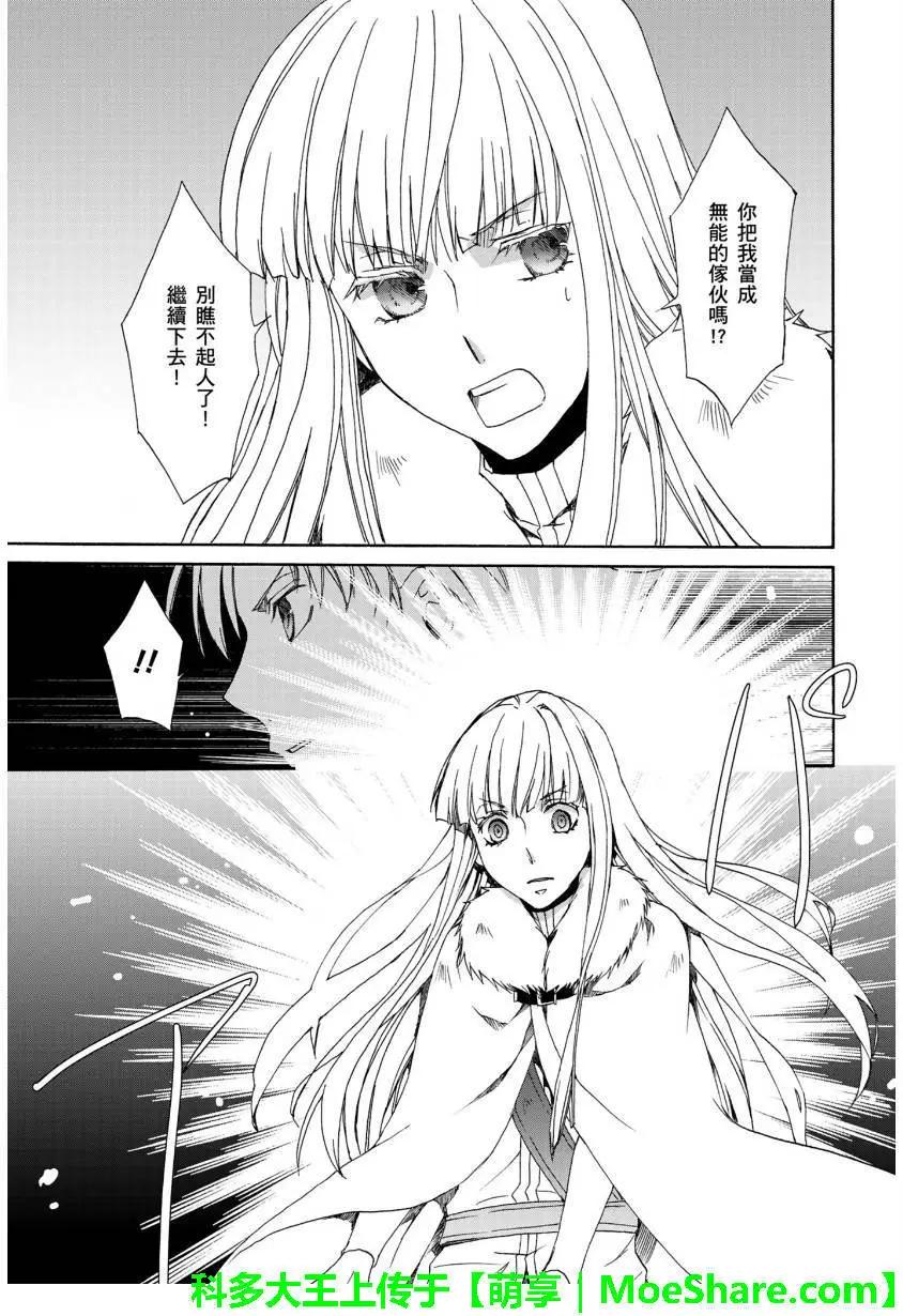 《今天开始魔自由业！》第111回 第18页