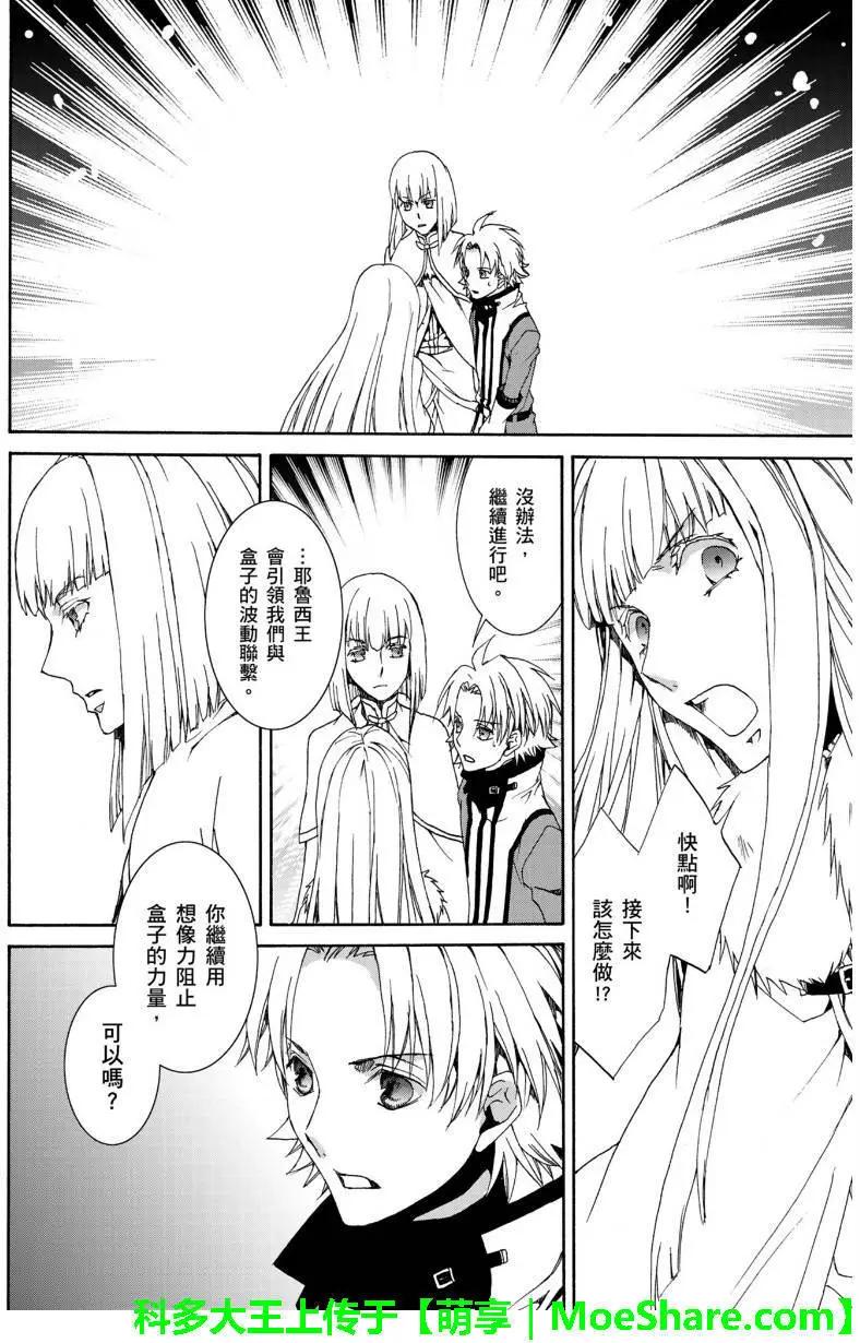 《今天开始魔自由业！》第111回 第19页