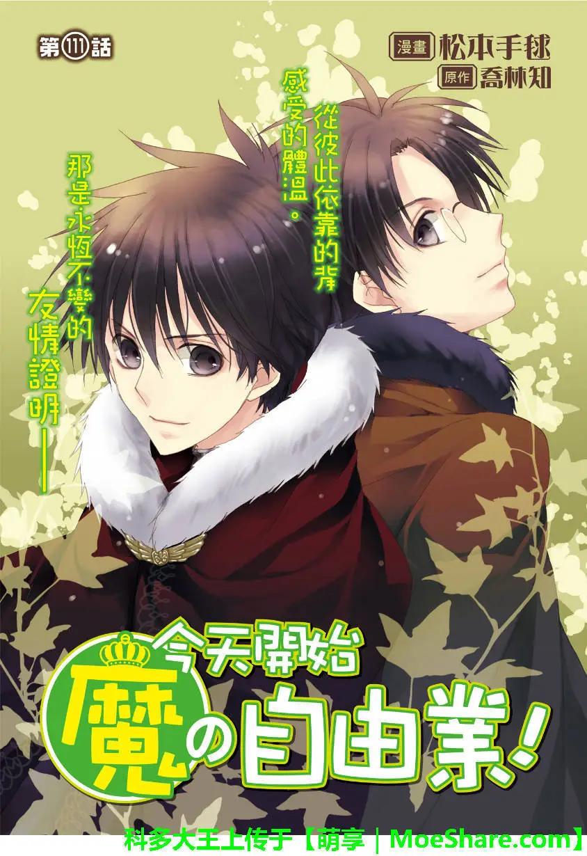 《今天开始魔自由业！》第111回 第1页