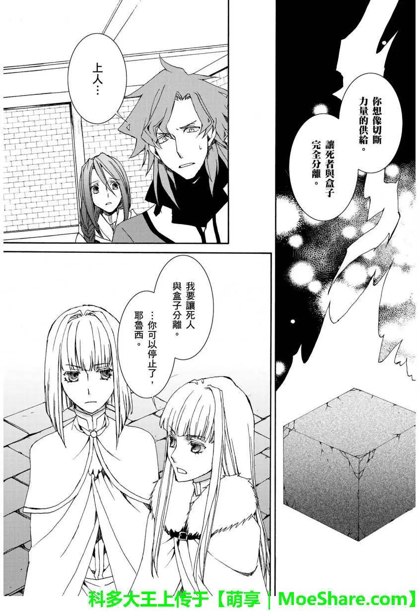 《今天开始魔自由业！》第111回 第20页
