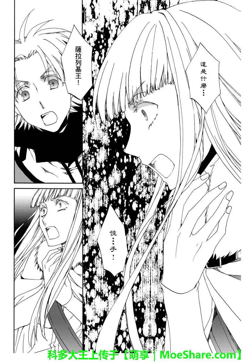 《今天开始魔自由业！》第111回 第23页