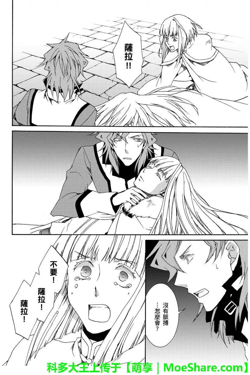 《今天开始魔自由业！》第111回 第25页