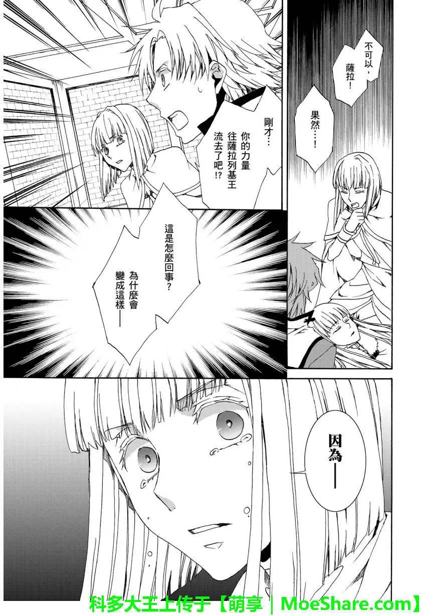 《今天开始魔自由业！》第111回 第26页