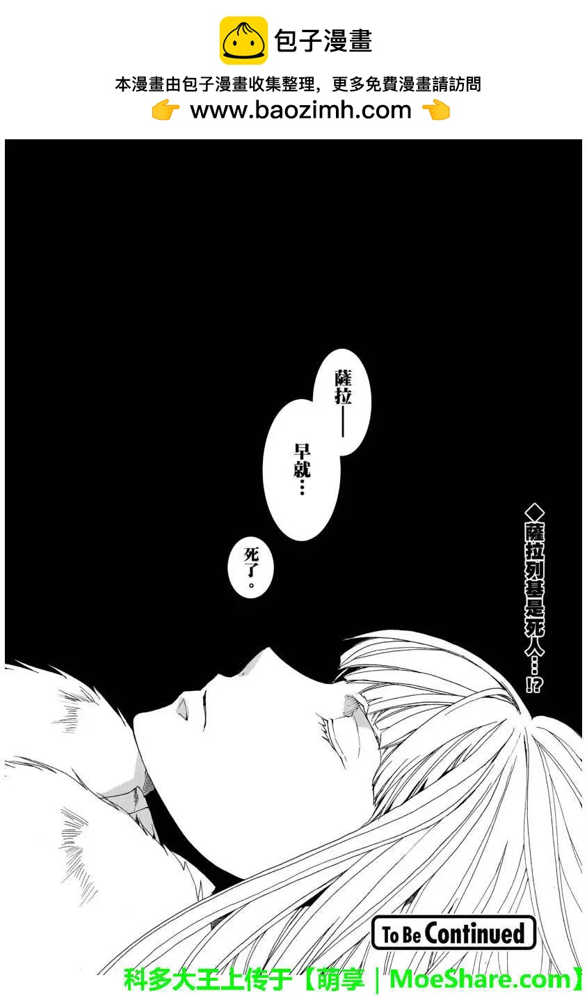 《今天开始魔自由业！》第111回 第27页