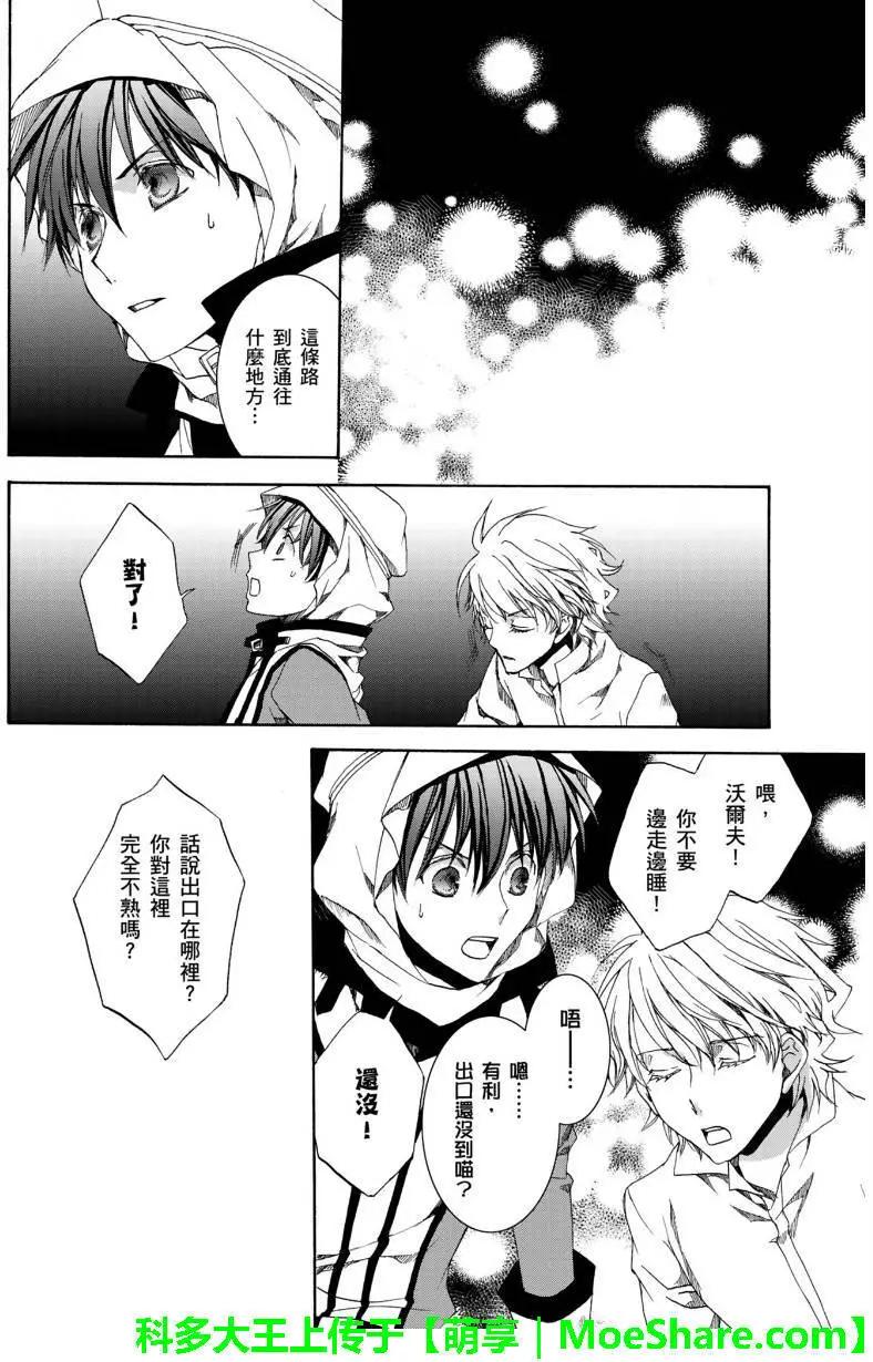 《今天开始魔自由业！》第111回 第3页