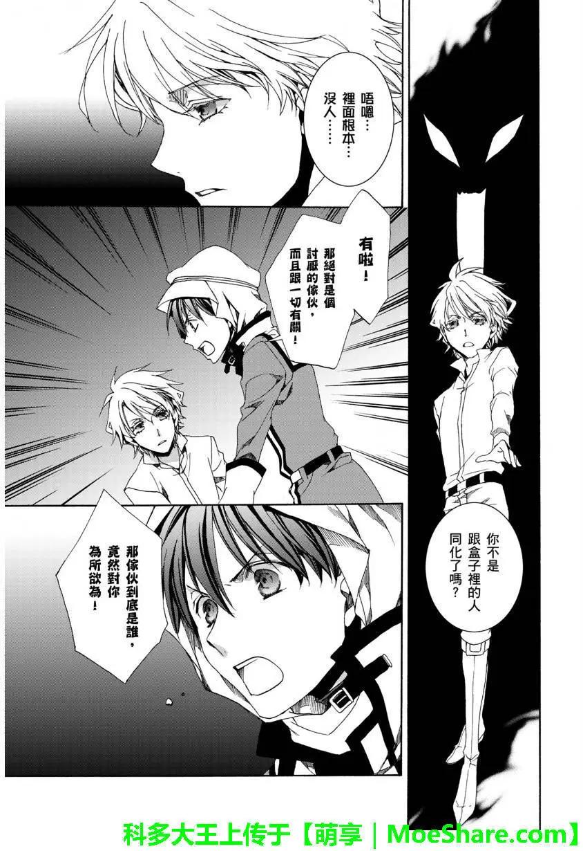 《今天开始魔自由业！》第111回 第4页