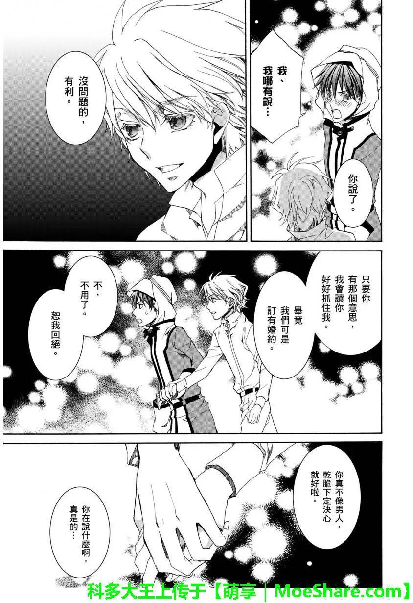 《今天开始魔自由业！》第111回 第6页