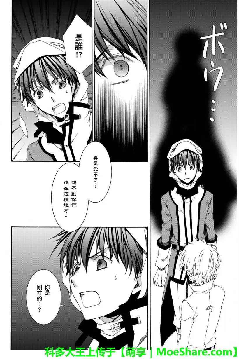 《今天开始魔自由业！》第111回 第7页