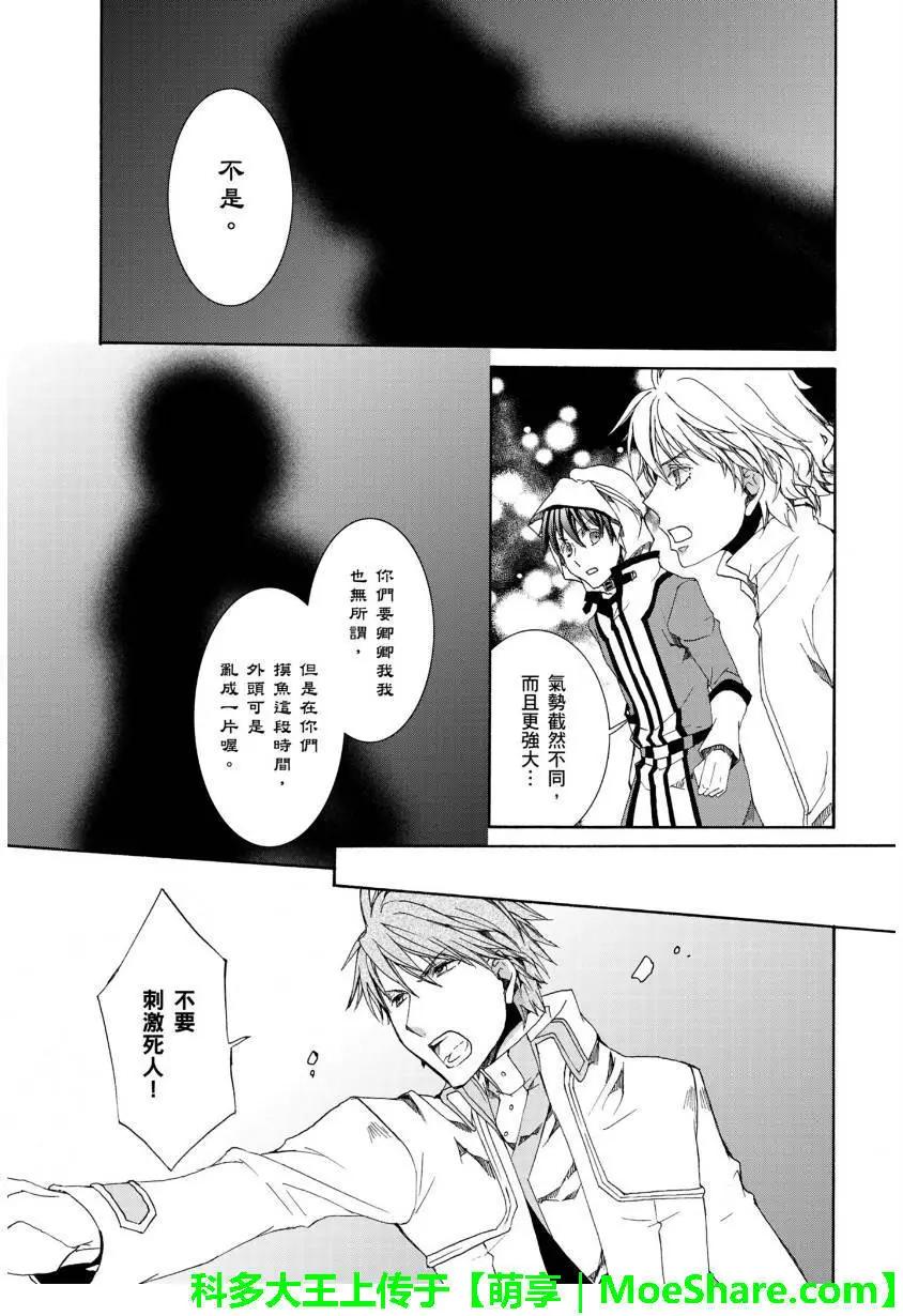 《今天开始魔自由业！》第111回 第8页