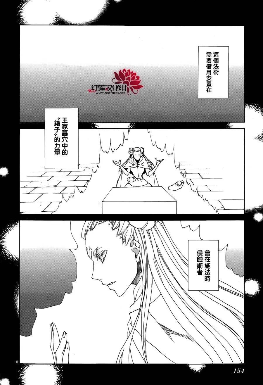 《今天开始魔自由业！》第112回 第11页