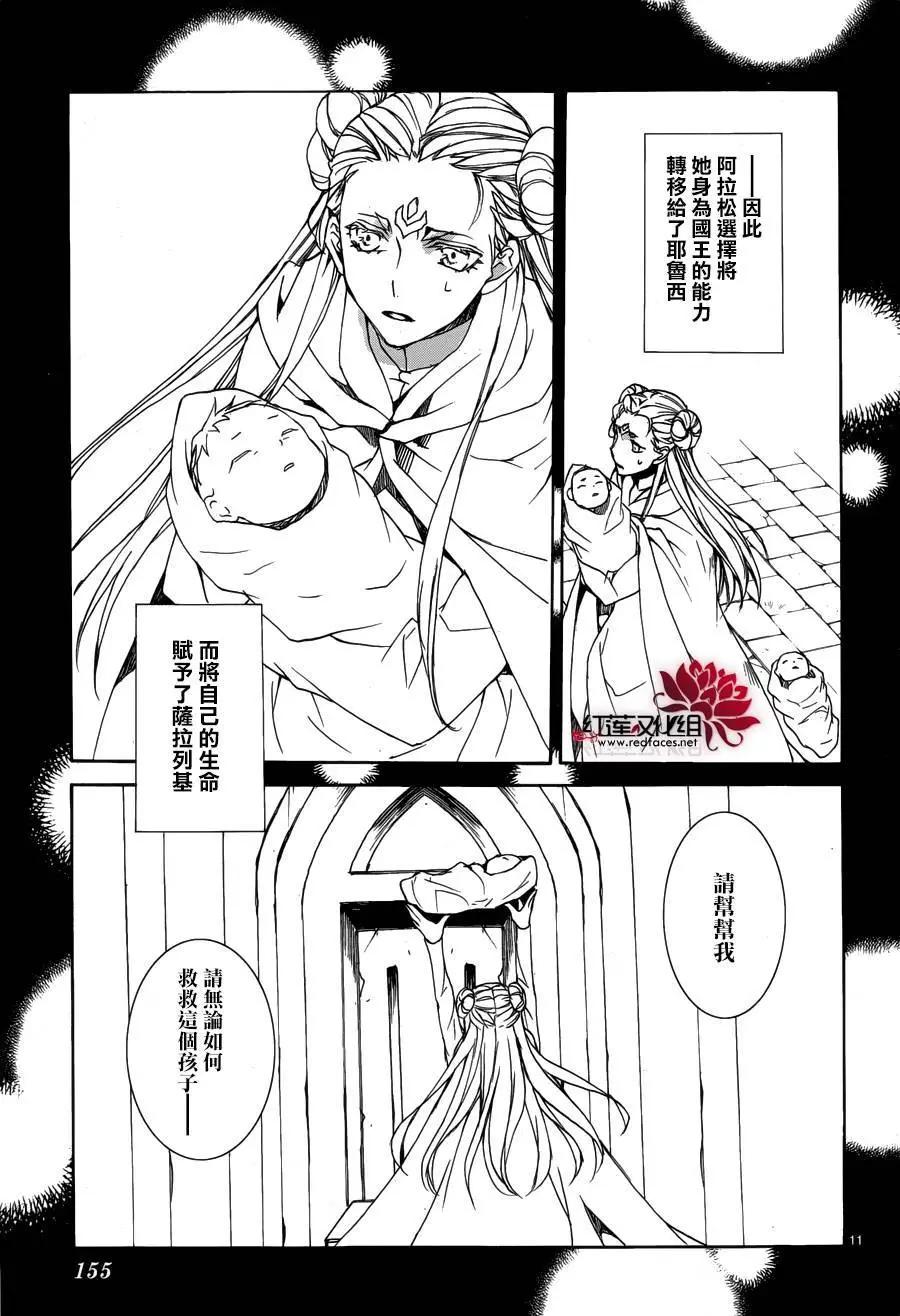 《今天开始魔自由业！》第112回 第12页